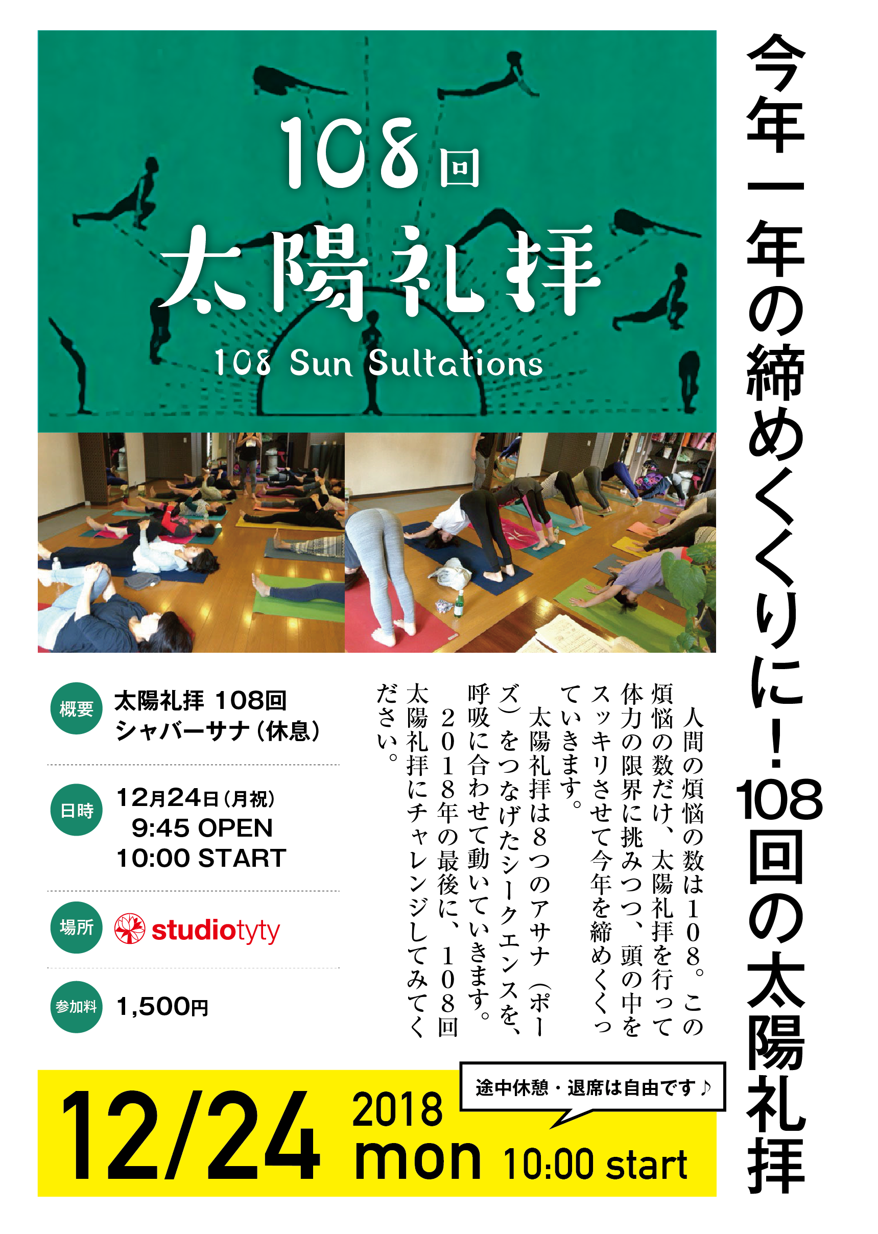 108回太陽礼拝 18 Studiotyty 愛知県半田市 名古屋市 ヨガ バレエ 108回太陽礼拝 18 Studiotyty 愛知県半田市 名古屋市 ヨガ バレエ