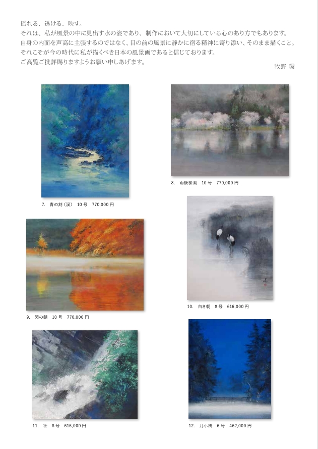 牧野環official - 日本画家 牧野環公式ウェブサイト