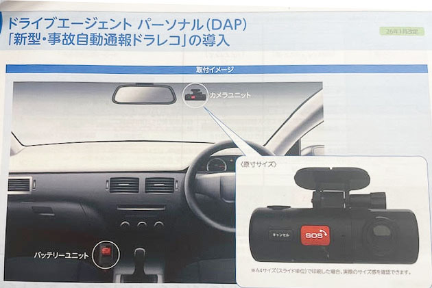 東京海上日動火災の新型ドライブレコーダー取扱始まる‼