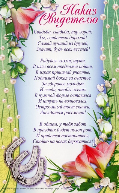 Подписать открытку от свидетельницы, картинка днем