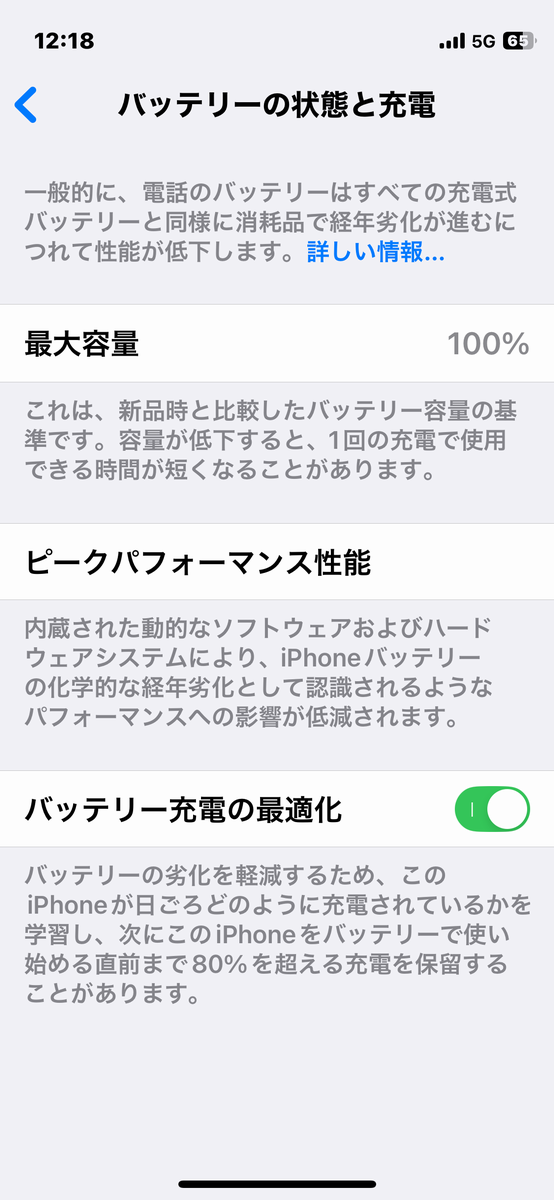 iphone12mini 　バッテリー交換