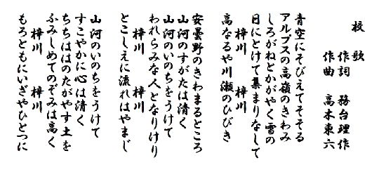 昭和４７年度梓川中学校卒業生還暦を祝う会　梓川中学校校歌