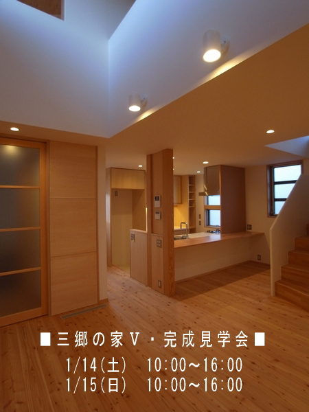 三郷の家Ⅴ(安曇野市)) 安曇野市 建築家 住宅設計 安曇野の家 完成見学会 オープンハウス 内覧会 松本市の建築設計事務所