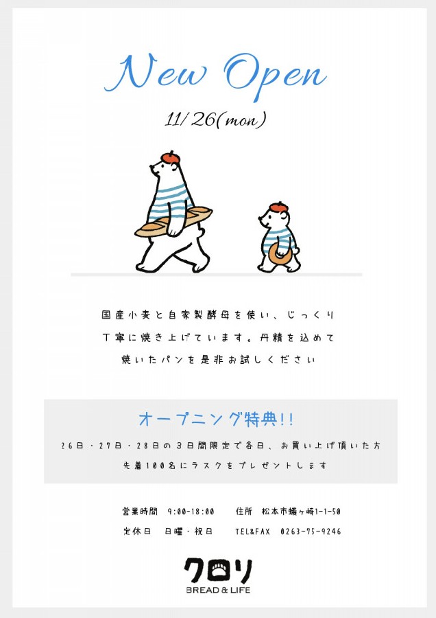 ベーカリーショップ　クロリ・BREAD＆LIFE　店舗併用住宅　松本市　新築工事　長野県松本市の建築家　建築設計事務所