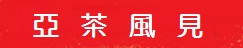 achakazami ページ！