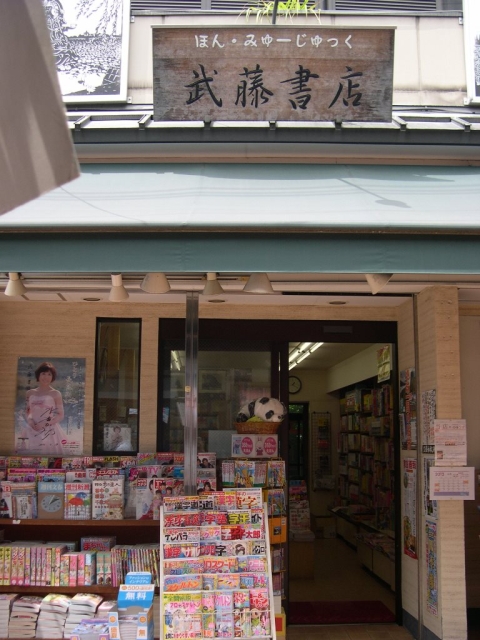 早朝から深夜まで営業中 駒込駅近くの便利な本屋さん Pathee パシー