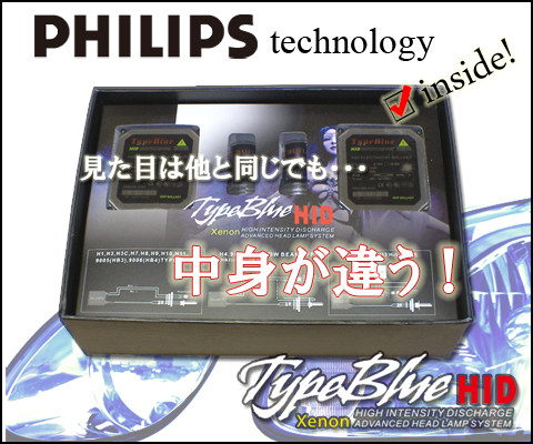 TypeBlue HIDコンバージョンキット HB3タイプ - 国内最安1日2800円で