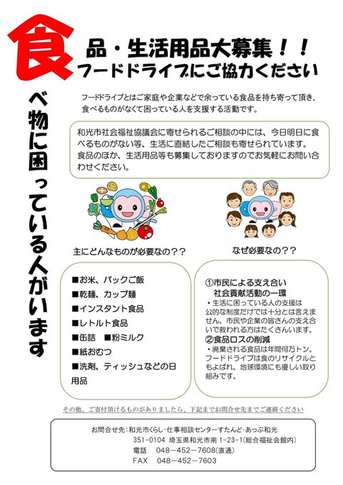 フードドライブについて がんばらない系の親の会 ひと休み