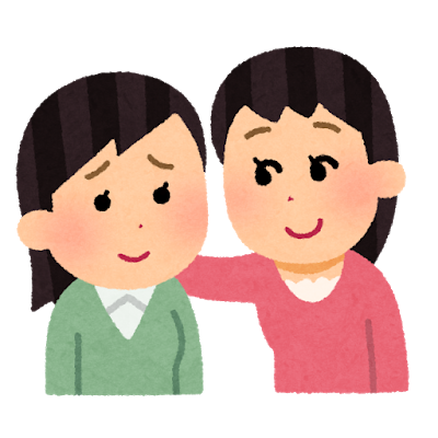親の接し方