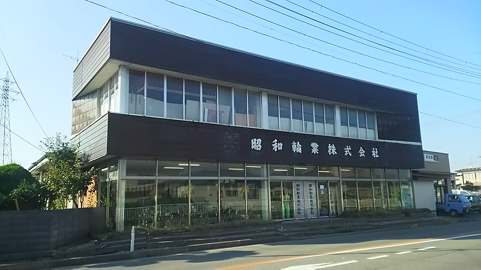 昭和株式会社