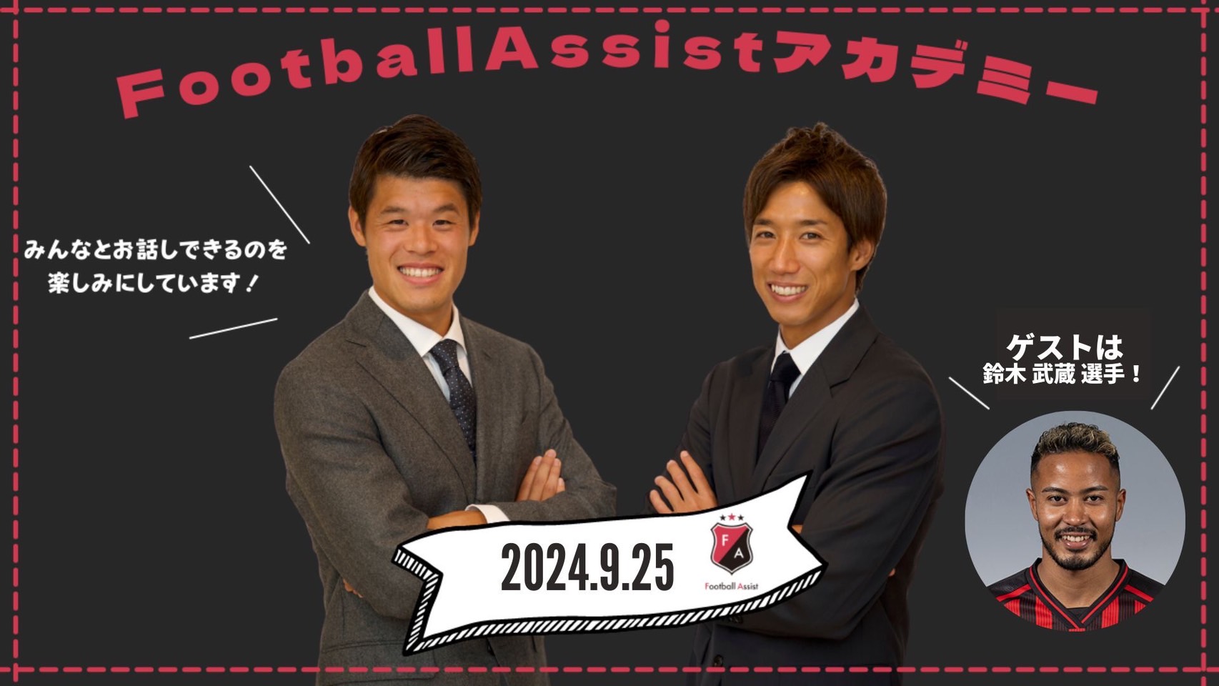 9月のオンラインイベント