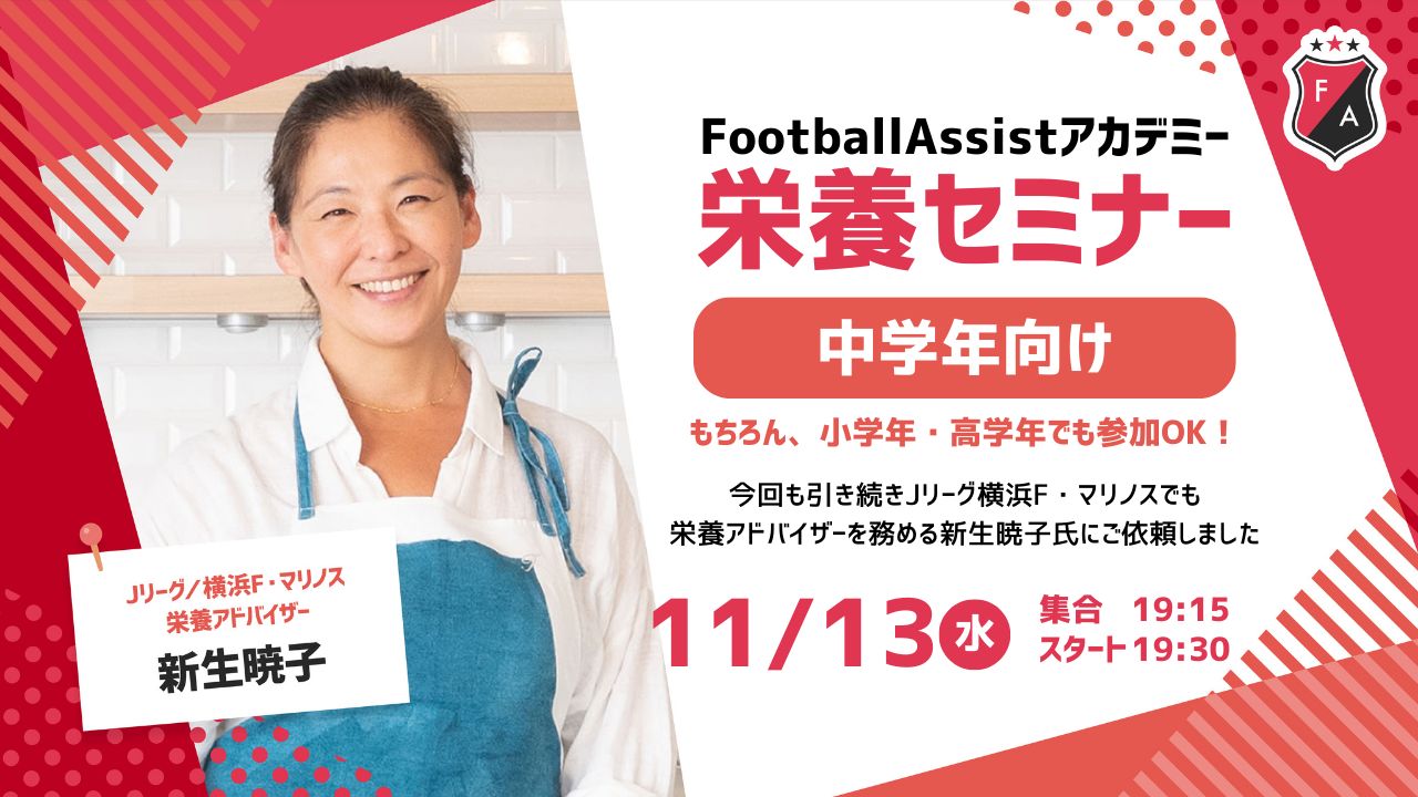 中学年向け栄養セミナー