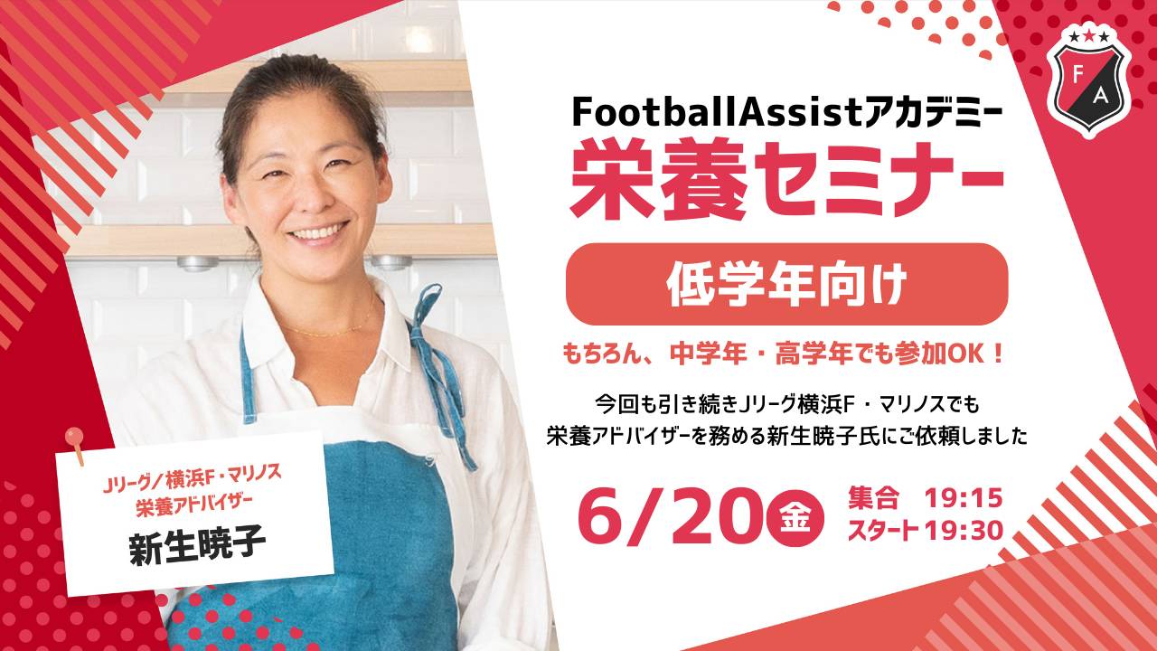 低学年向け栄養セミナー