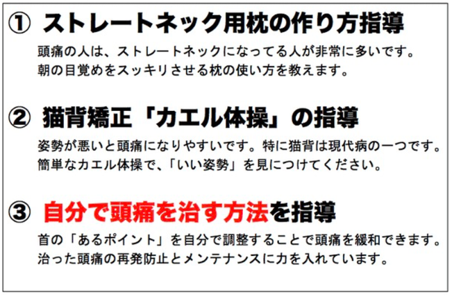 ストレートネック用枕の作り方指導、猫背矯正カエル体操の指導、自分で頭痛を治す方法を指導