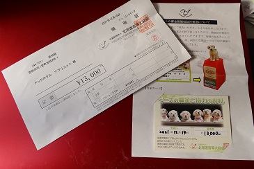 2021.12.14に北海道盲導犬協会にミーナの募金箱から寄付金を送金しました。
