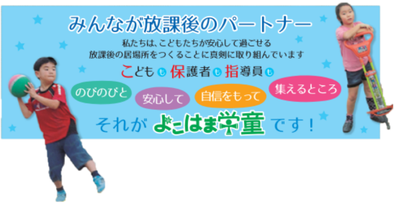 みんあが放課後のパートナー