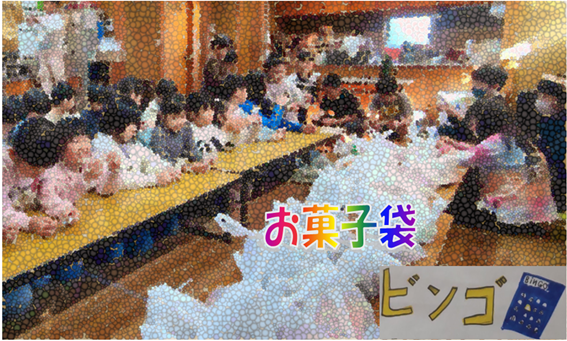 新春・お楽しみビンゴ大会