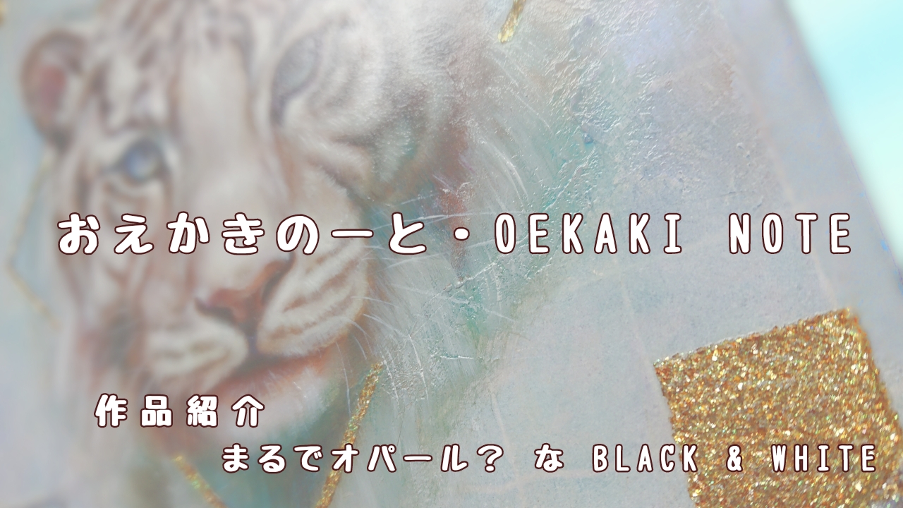 YouTube／作品紹介・・・B & W