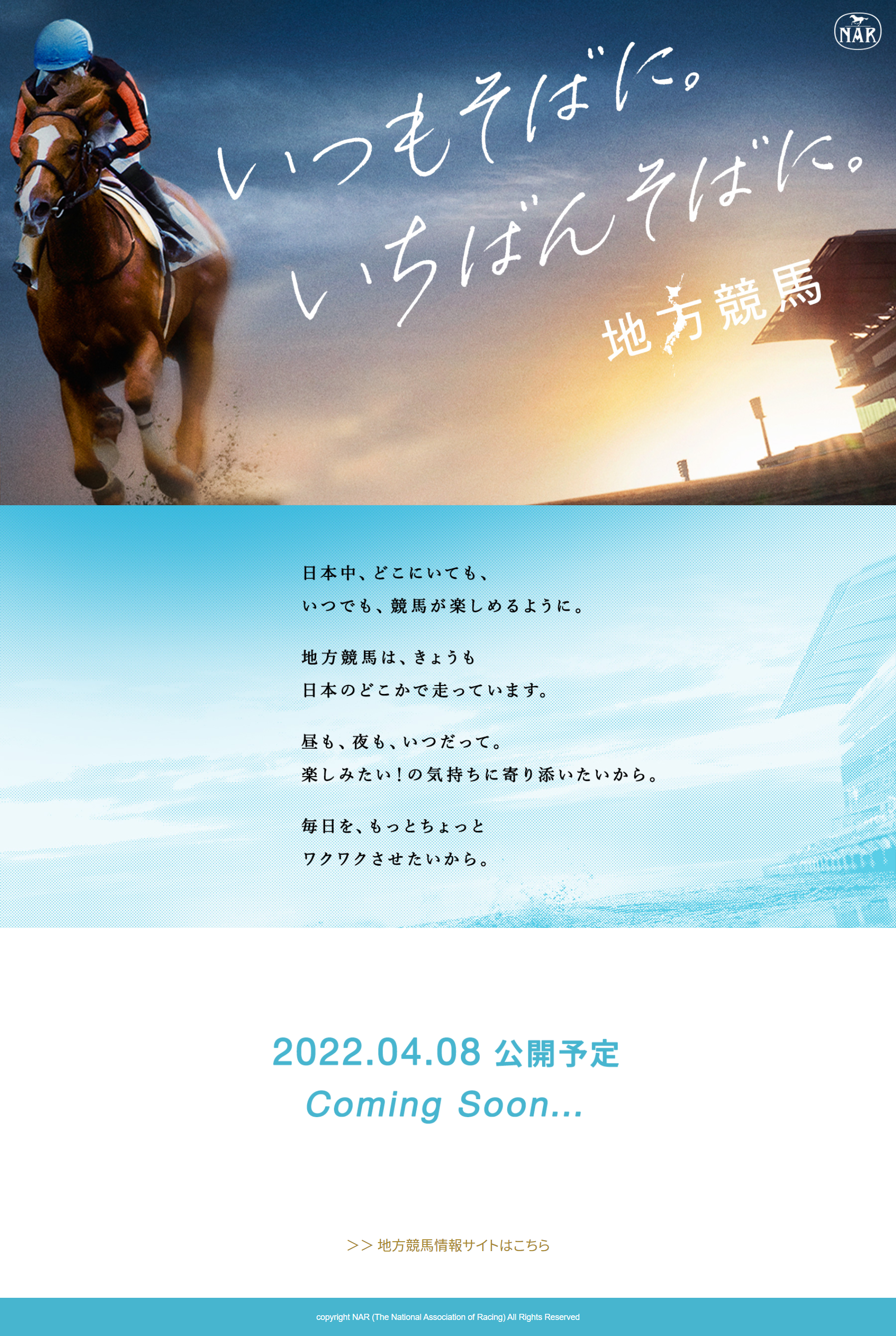 地方競馬全国協会特設サイト