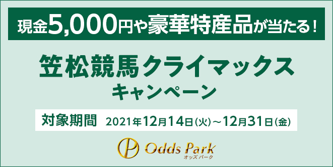 楽天競馬及びオッズパークでのプレゼントキャンペーン実施のお知らせ オグリキャップを輩出した岐阜の地方競馬 笠松けいば