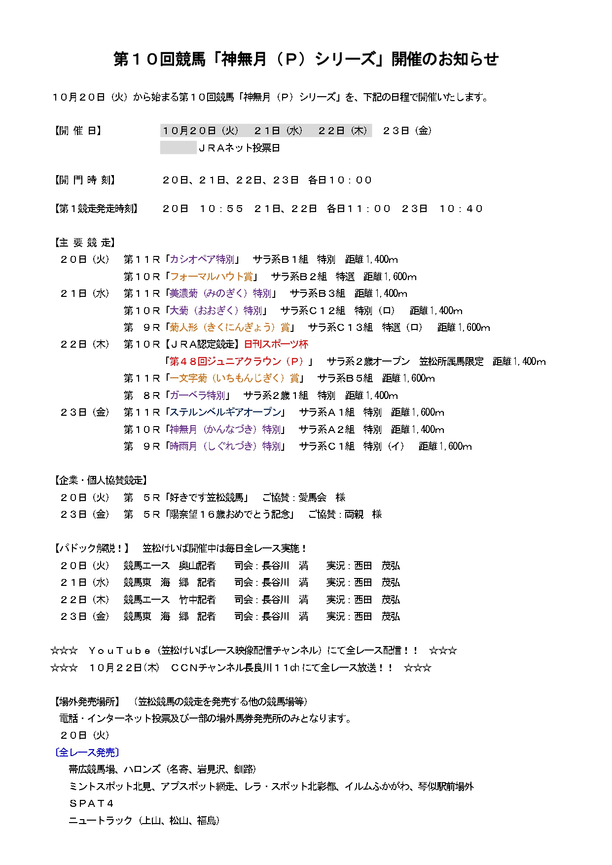 笠松競馬場
