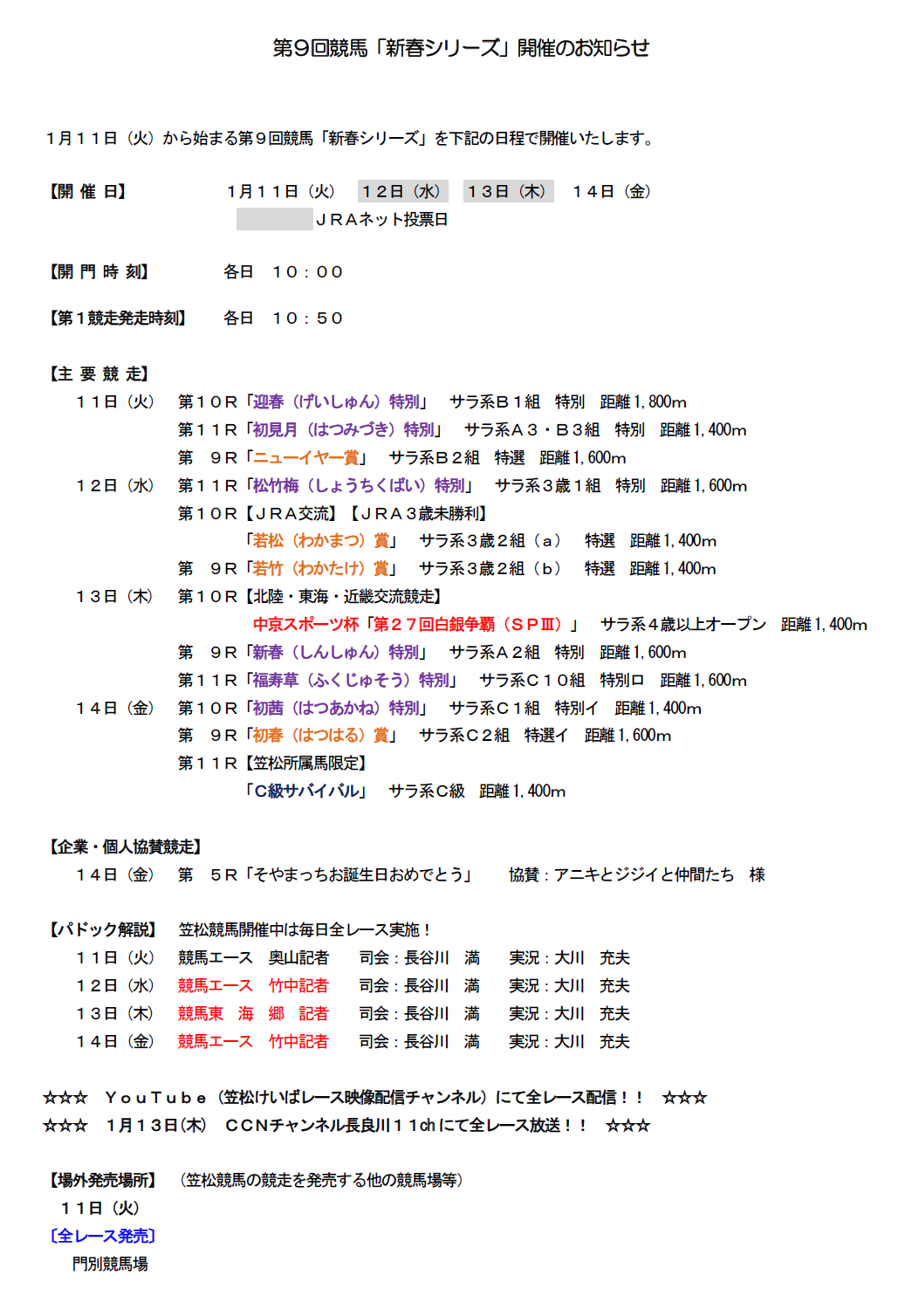 第９回競馬 新春シリーズ 開催のお知らせ オグリキャップを輩出した岐阜の地方競馬 笠松けいば