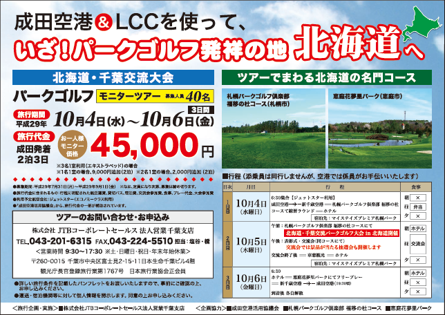 17 9 22 ｊｔｂグローバルマーケティング トラベルとの意見交換会を実施しました 成田空港活用協議会