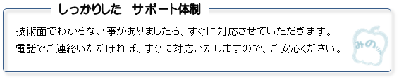 しっかりしたサポート体制