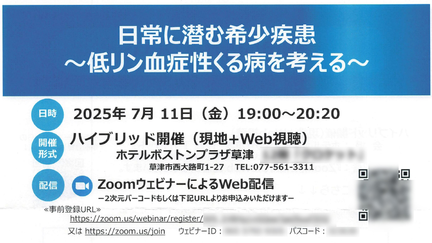 滋賀小児科医会 臨時学術講演会(開催:8月7日,2025年)