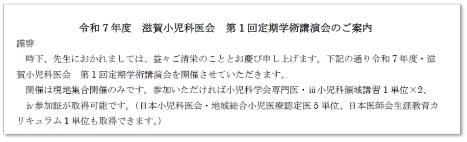 令和7年度 第1回定期学術講演会のご案内(開催:6月22日,2025年)