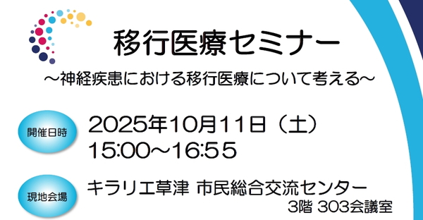 滋賀小児科医会 後援セミナー (開催:10月11日,2025年)