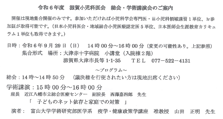 令和6年度 総会・第2回学術講演会のご案内(開催:9月29日,2024年)