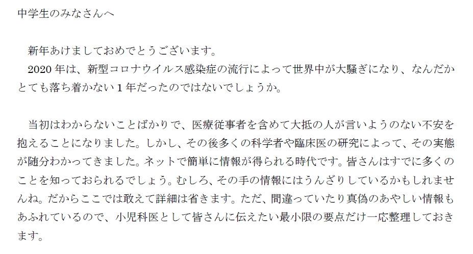 中学生の皆さんへ - 滋賀小児科医会より