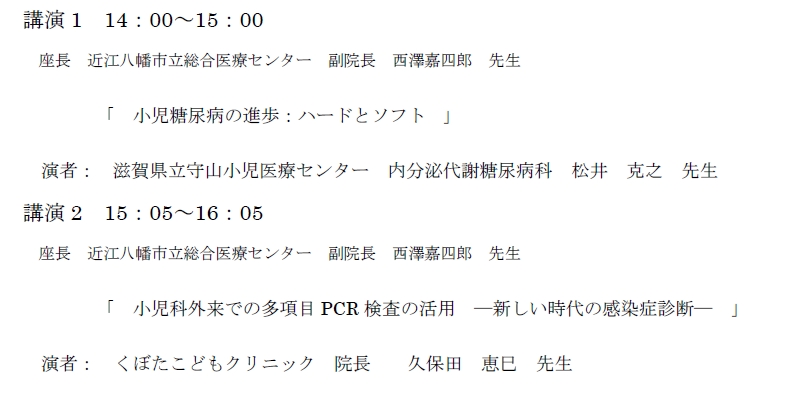 令和6年度 第1回定期学術講演会のご案内(開催:6月16日,2024年)