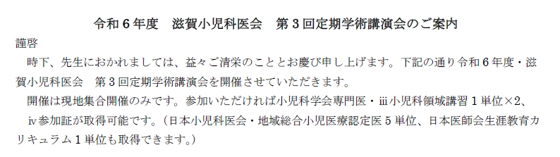 令和6年度 第3回定期学術講演会のご案内(開催:1月26日,2025年)