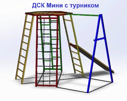 Спорткомплекс для детей Мини с турником