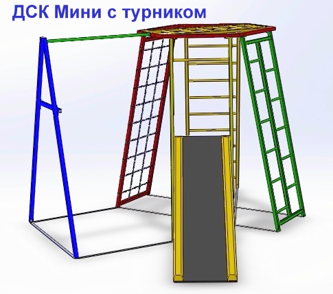 ДСК Мини с турником 2