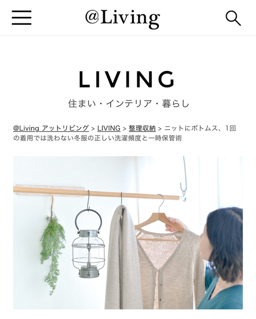 1回着ただけでは洗わない衣類どうしてる？ ニットにボトムス、アウター。 冬服の正しい洗濯頻度と一時保管のコツ