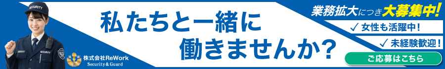 私たちと一緒に働きませんか？