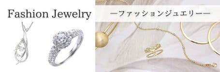 ファッションジュエリー一覧