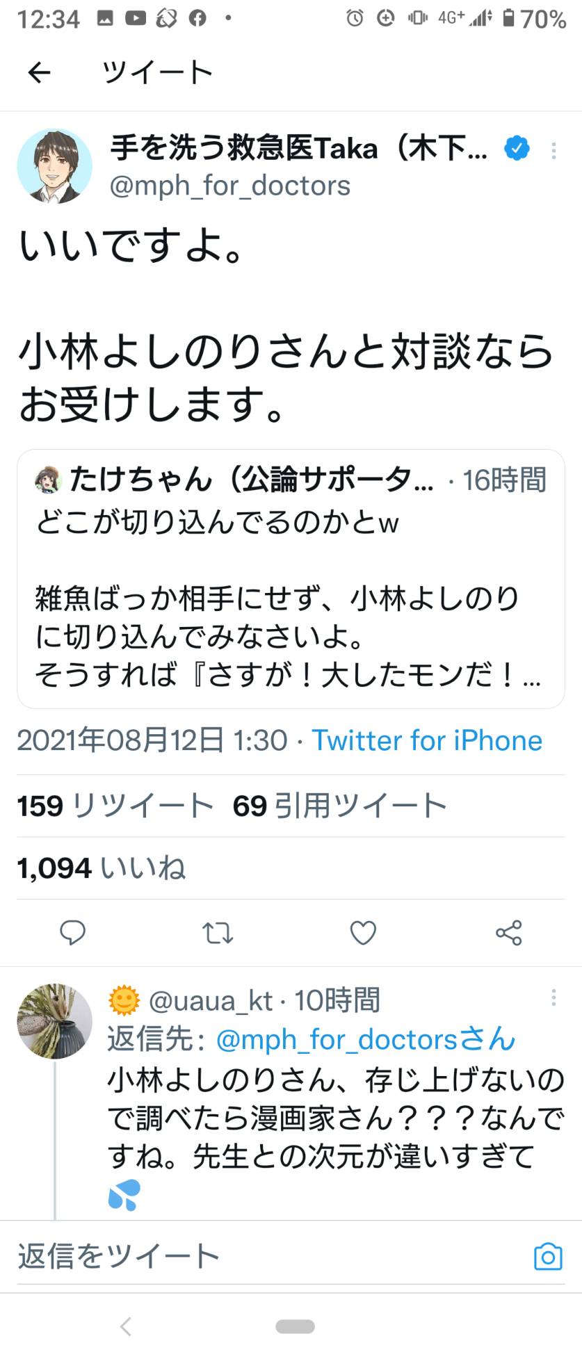 こびナビ副代表木下喬弘氏 小林よしのりとの対談了承 世界のゴー宣ファンサイト