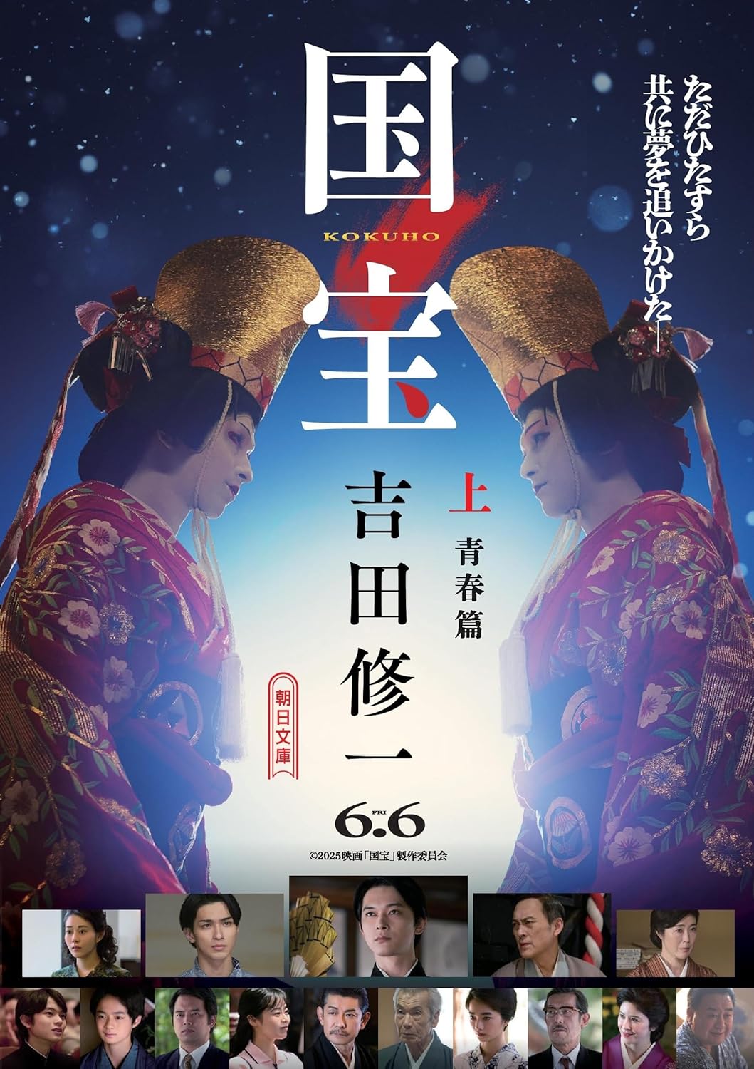 《映画感想》『国宝』