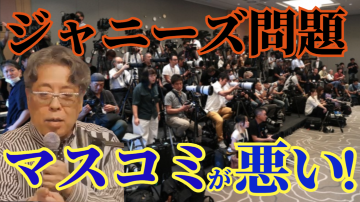 ジャニーズに名誉棄損をしているマスコミ！【ゴー宣切り抜き動画】