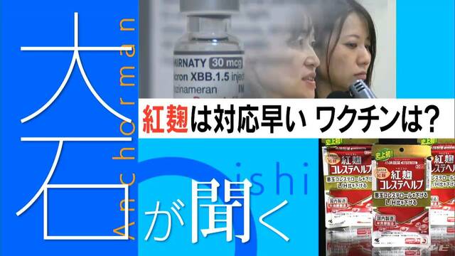 CBC大石アナ『紅麹サプリと比べて「対応の違いに悲しみ」 ワクチン後遺症患者の怒り　国は「科学的知見の収集に努める」と繰り返す』