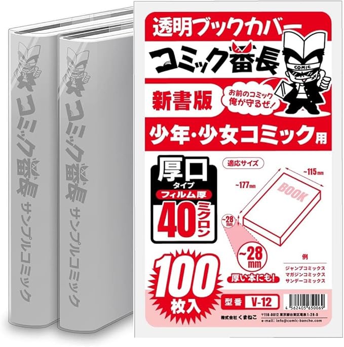 《ストレス解消法》透明のブックカバーを付けて本を整理する