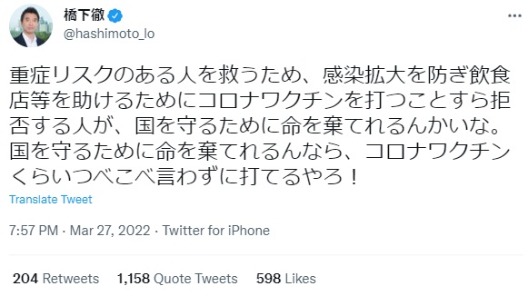 橋下徹 国を守るために命を棄てれるなら コロナワクチンくらいつべこべ言わず打てるやろ 世界のゴー宣ファンサイト 橋下徹 国を守るために命を棄てれるなら コロナワクチンくらいつべこべ言わず打てるやろ 世界のゴー宣ファンサイト