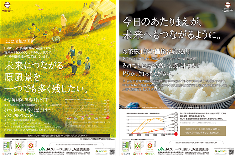 「それでもお米は高いと感じますか？」JAの意見広告が大炎上