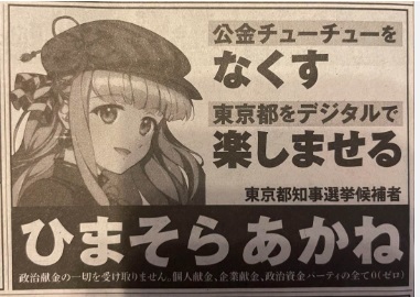 「暇空茜（いまそらあかね）」についてどう思いますか？