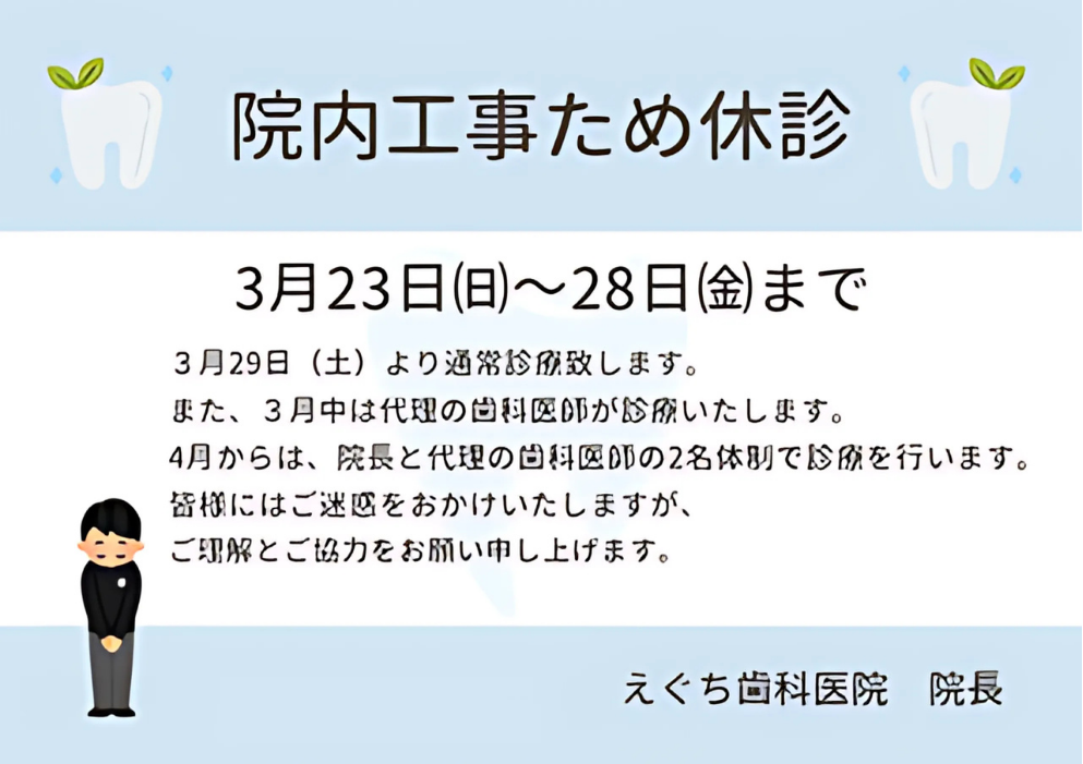 3月24日〜28日 院内設備工事による休診のお知らせ