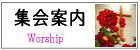 集会案内